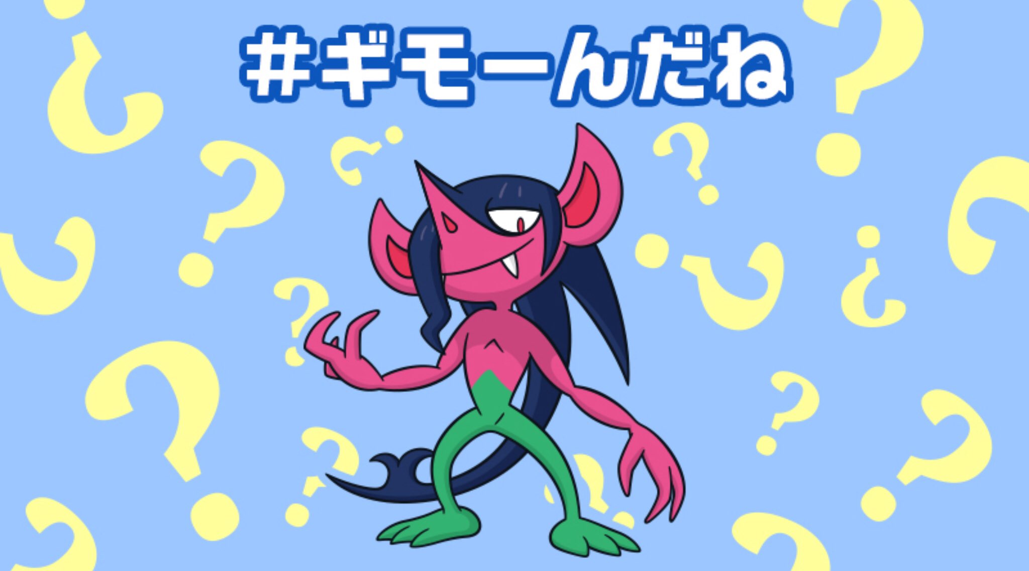 ギモーんだね Twitter Search Twitter