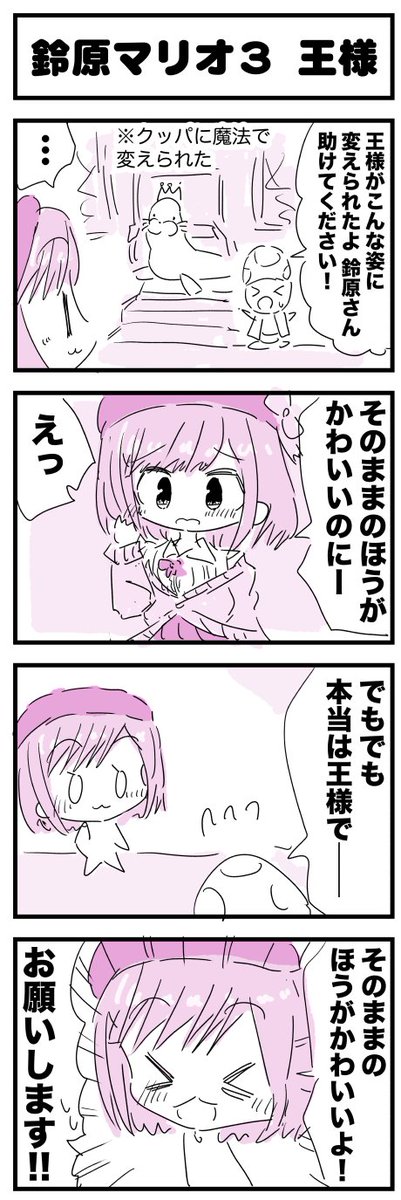 鈴原るるちゃんマリオ3王様漫画 #るるのアトリエ 