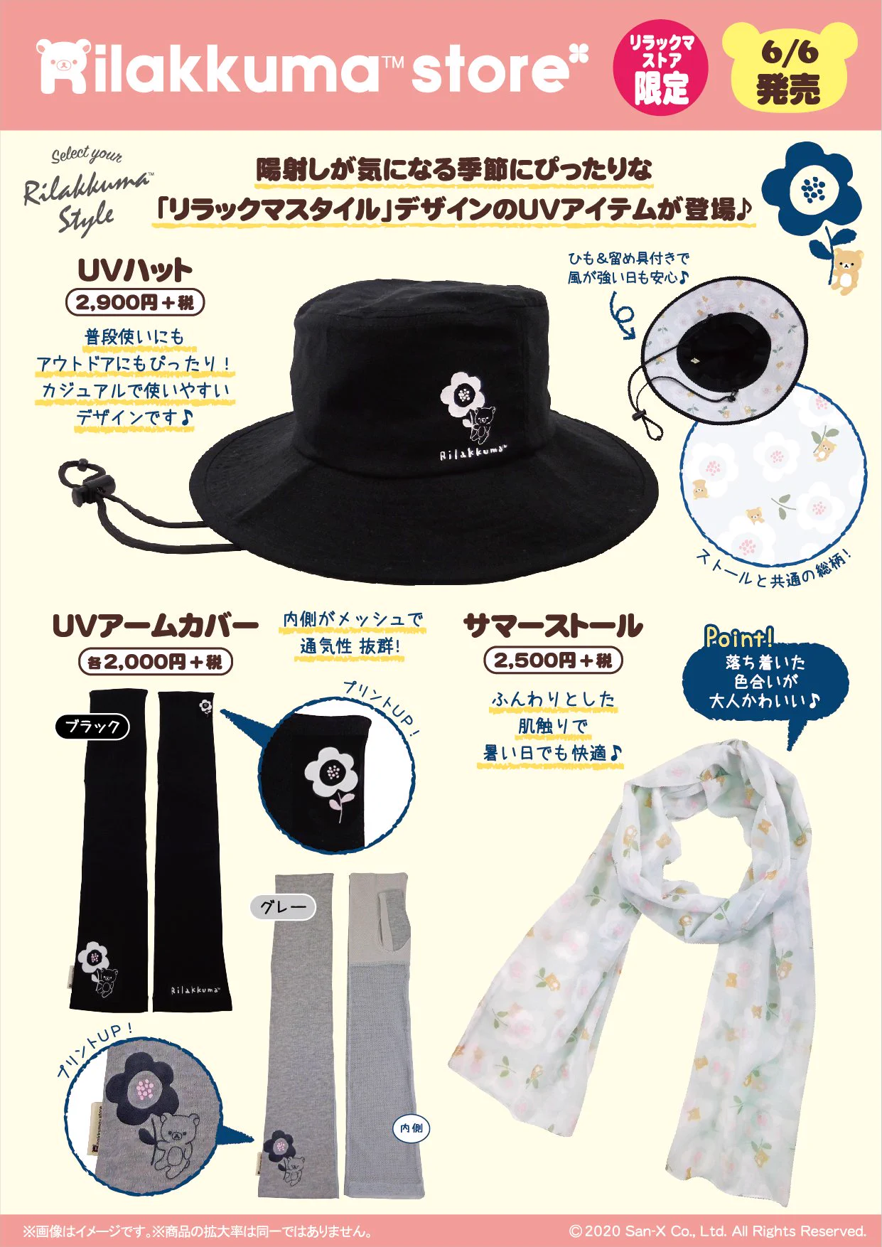 リラックマストア&すみっコぐらしshop【公式】 on X: 