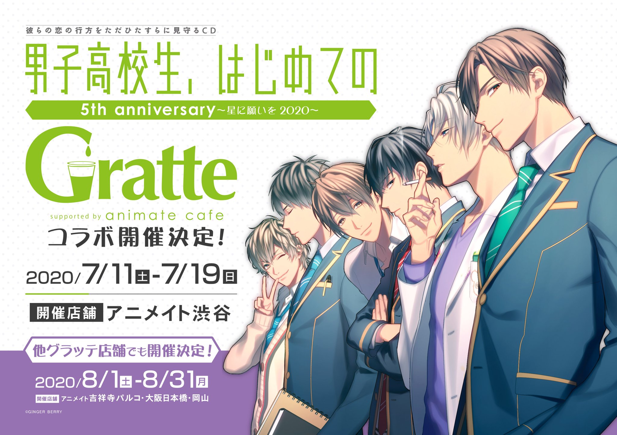 アニメイトカフェグラッテ on X: 
