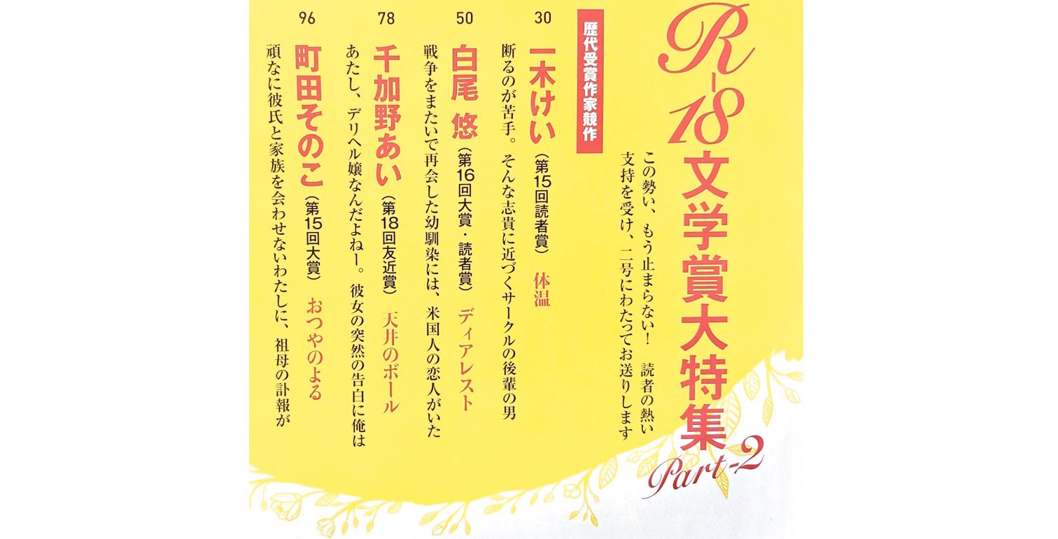 小説新潮編集部 小説新潮 6月号 女による女のためのr18文学賞 特集 歴代受賞者の短編競作 Part2 一木けい 体温 白尾悠 ディアレスト 千加野あい 天井のボール 町田そのこ おつやのよる あなたの胸に刺さる一作 小説新潮編集部 小説新潮 6月号 女による女のためのr18文学賞 特集 歴代受賞者の短編競作 Part2 一木けい 体温 白尾悠 ディアレスト 千加野あい 天井のボール 町田そのこ おつやのよる あなたの胸に刺さる一作