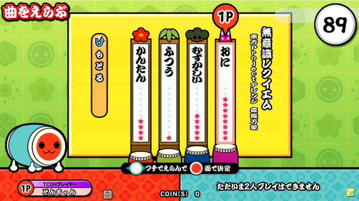 Spica 創作譜面 Spicaからバラエティ 無意識レクイエム 東方アレンジ 森羅万象 が発表されました 無意識レクイエムのdlはこちら T Co 4ddsm9df9j 太鼓さん次郎 創作譜面