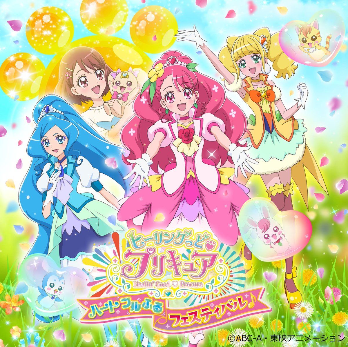 東映公式ニュース ヒーリングっど プリキュア ハートフルふるフェスティバル 池袋会場 開催中止のお知らせ 例年8月に 池袋 サンシャインシティにて開催しておりましたプリキュア催事につきまして コロナウイルス感染症の影響を受け 開催を 東映公式ニュース ヒーリングっど プリキュア ハートフルふるフェスティバル 池袋会場 開催中止のお知らせ 例年8月に 池袋 サンシャインシティにて開催しておりましたプリキュア催事につきまして コロナウイルス感染症の影響を受け 開催を