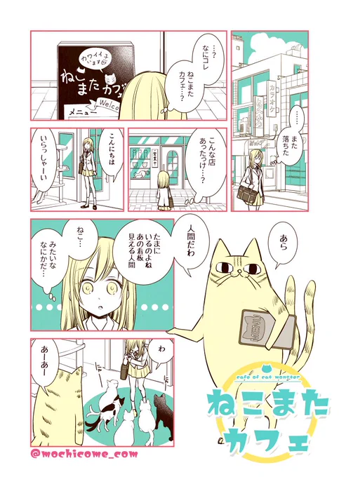 風変わりな猫カフェの話。 #もち工房 