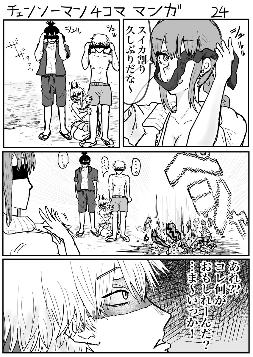 ハッチ No Twitter チェンソーマン 4コマ漫画 こんな江ノ島旅行は嫌だ スイカ割り編 チェンソーマン