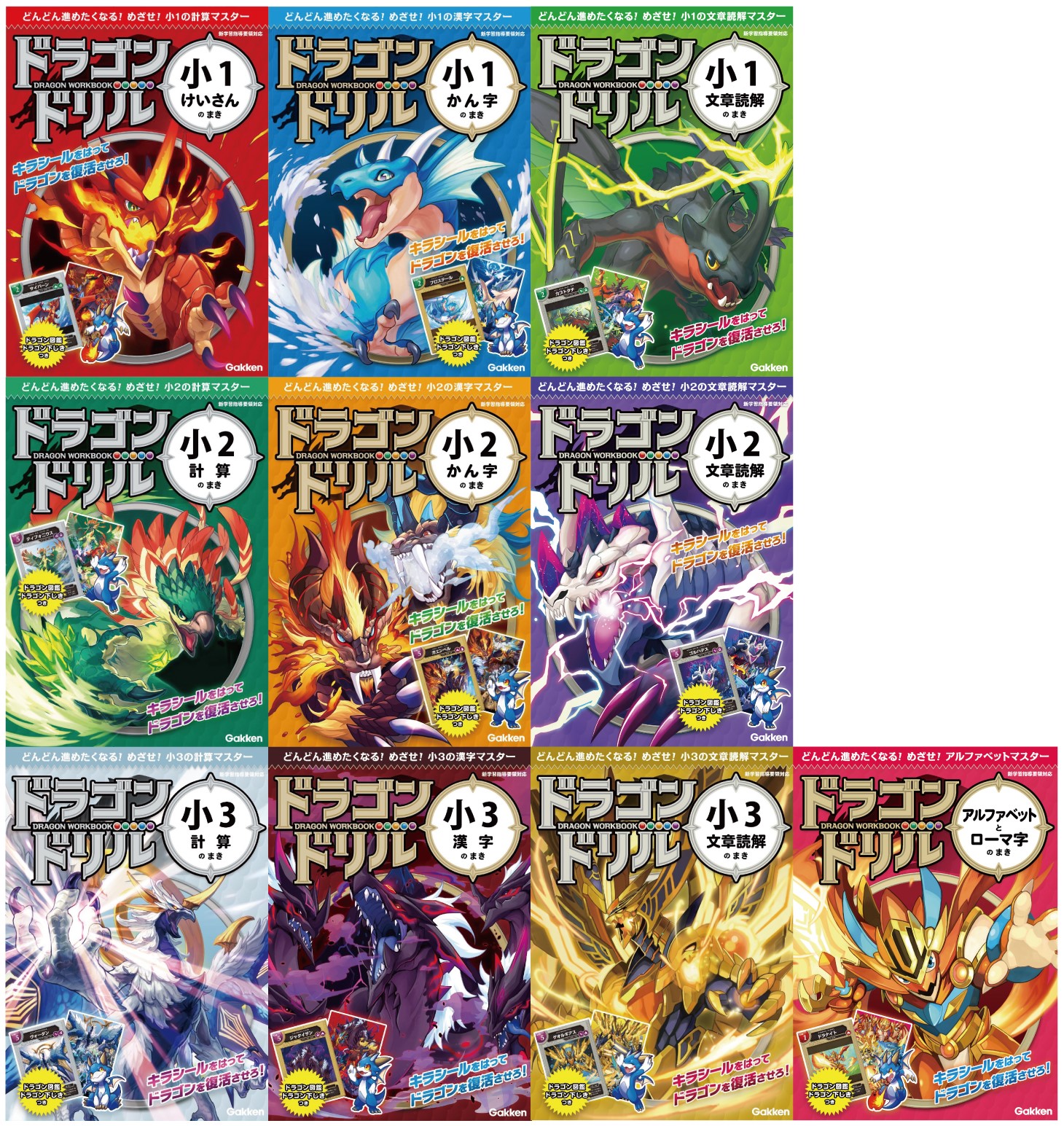 学研 ドラゴンドリル イラストコンテスト開催中 בטוויטר ドラゴンドリル とは 豊富なラインナップで 家庭学習 をしっかりサポート カッコいいキラシールで どんどん進めたくなる 小1けいさん かん字 文章読解 小2計算 かん 学研 ドラゴンドリル イラストコンテスト開催中 בטוויטר ドラゴンドリル とは 豊富なラインナップで 家庭学習 をしっかりサポート カッコいいキラシールで どんどん進めたくなる 小1けいさん かん字 文章読解 小2計算 かん