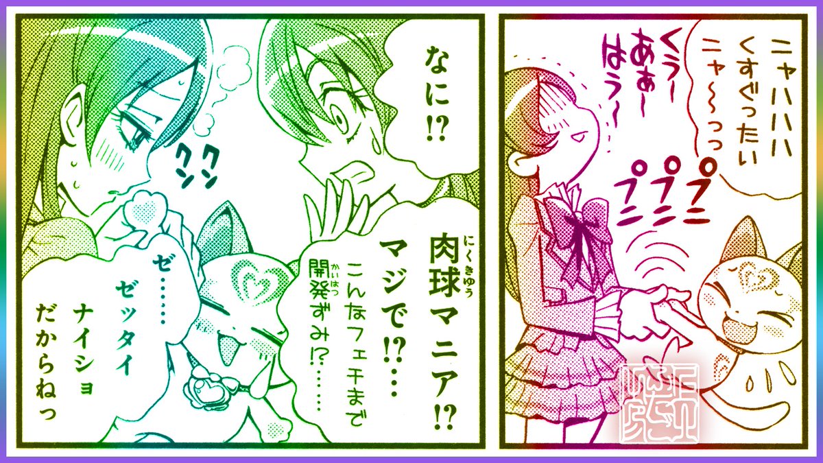 毎月29日は「#肉球の日」??

#スイートプリキュア
#precure 