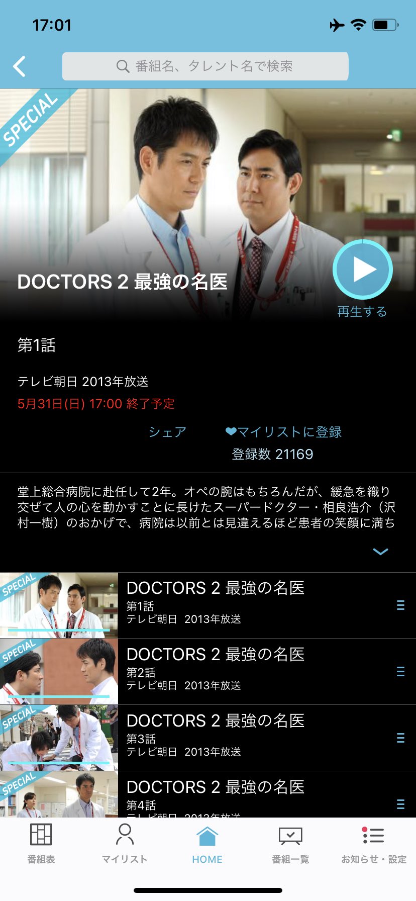 毛っ毛の裏垢 على تويتر すぐるちゃんどハマりした Doctors 最強の名医