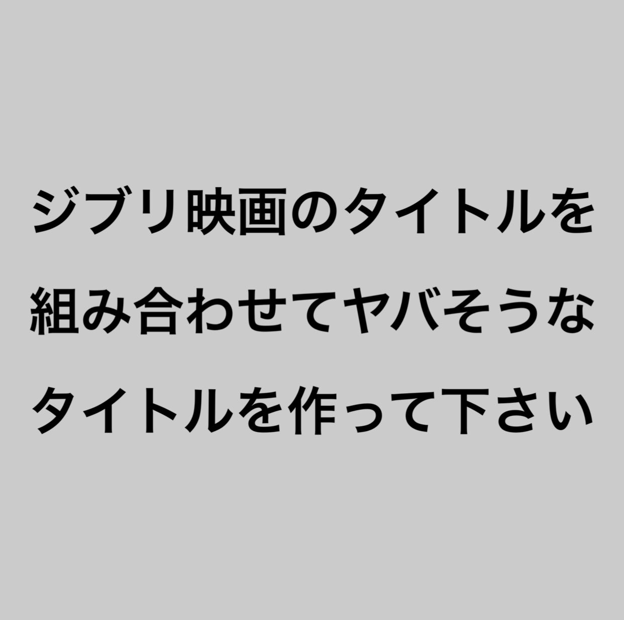 ジブリ タイトル 大喜 利 Article