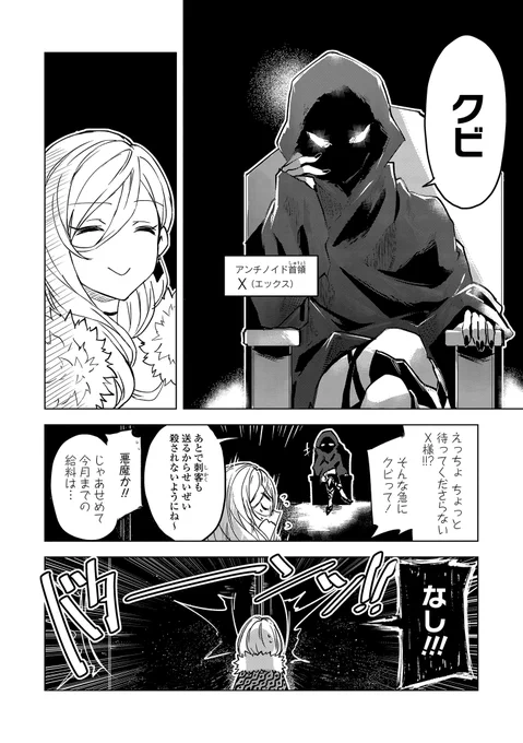 『私は悪の組織のカリスマ女幹部!だったのに……』

『ヒーローに一目惚れして戦意喪失!その結果組織をクビ&amp;追放!?』

『途方に暮れる元女幹部の私。その時手を差し伸べてくれたのは───』

「#ヒーローさんと元女幹部さん」単行本1～2巻好評発売中!
試し読み→https://t.co/pXL9C83Ygn
#百合 