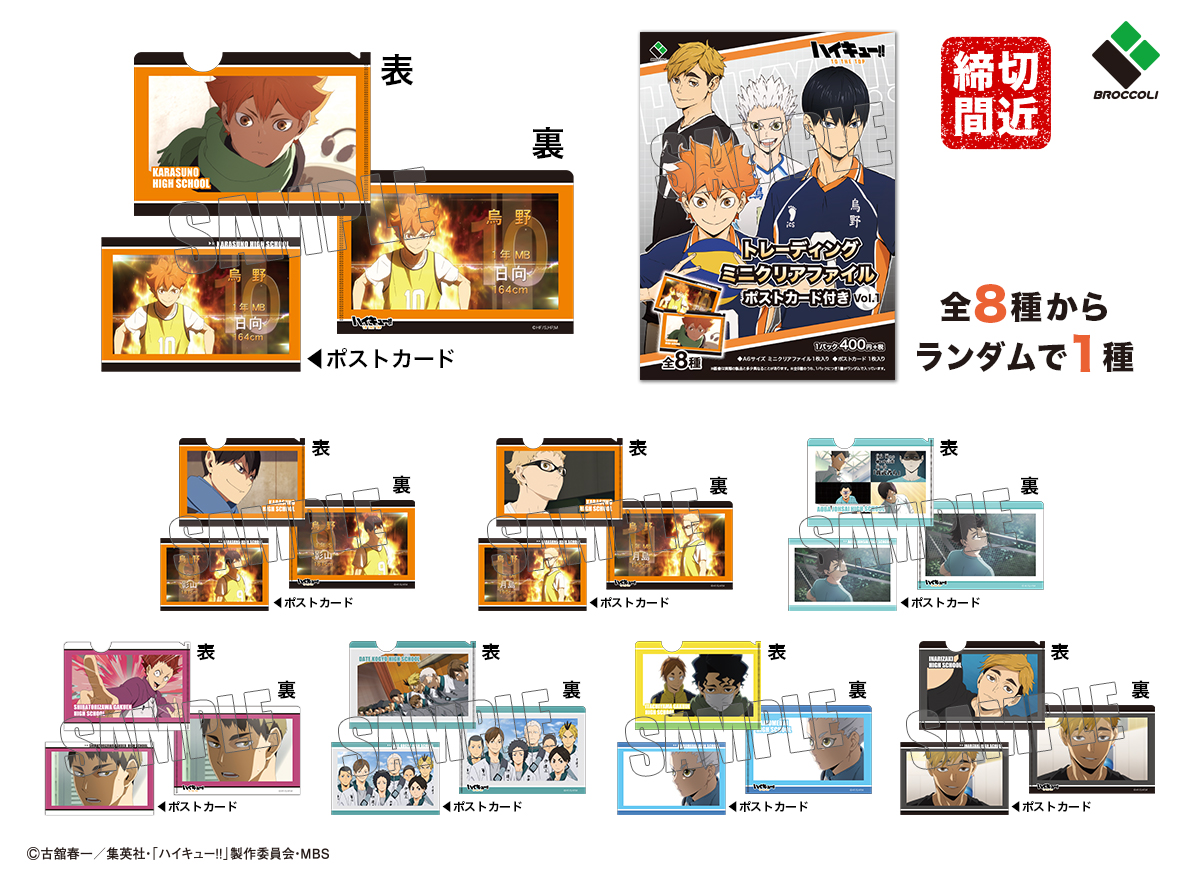 アウトレット特売中 ハイキュー ミニクリアファイル ポストカード 夜久
