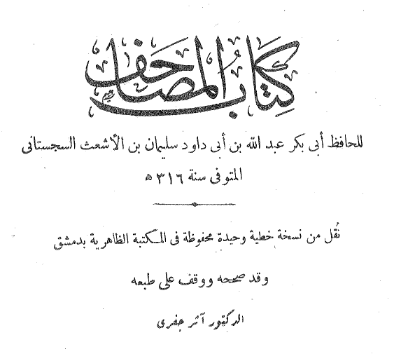 The most comprehensive account of the companion codices is certainly Ibn Abī Dāwūd al-Sijistānī's Kitāb al-Maṣāḥif "the book of (Quranic) codices", who not only collects variants among the Uthmanic texts, but also reports of what is present in companion codices.