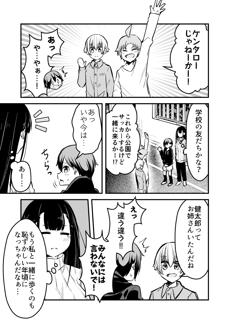 【おねショタ】お姉さんとの関係を否定したいショタの話【再掲】 