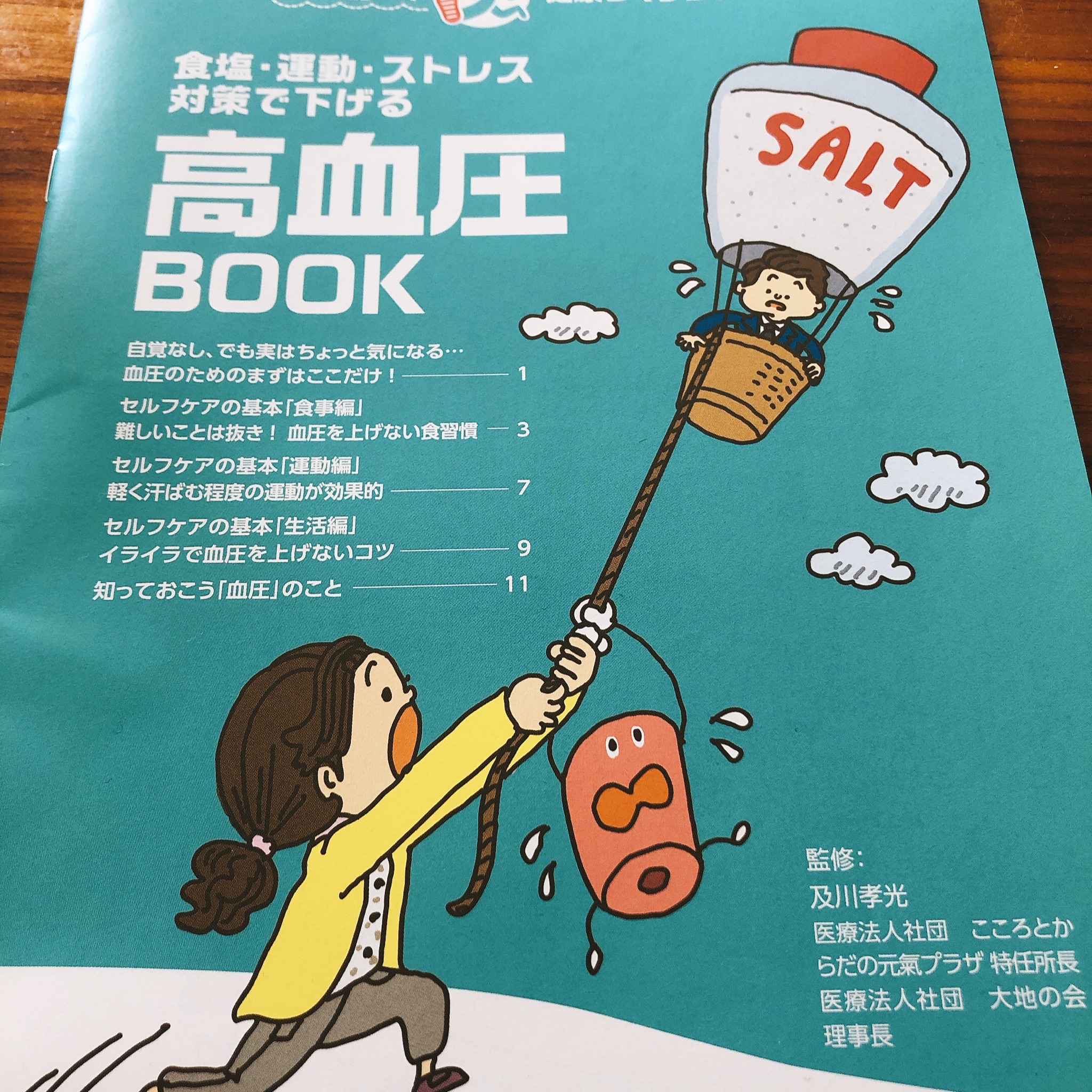 イラストレーター池田蔵人 6 29 7 1クリエポr 07 社会保険出版社様発行 健康啓発冊子 高血圧book でイラストを描かせていたきました 池田蔵人 Illustrator Illustration イラスト イラストレーター T Co Oynaedhmjf Twitter