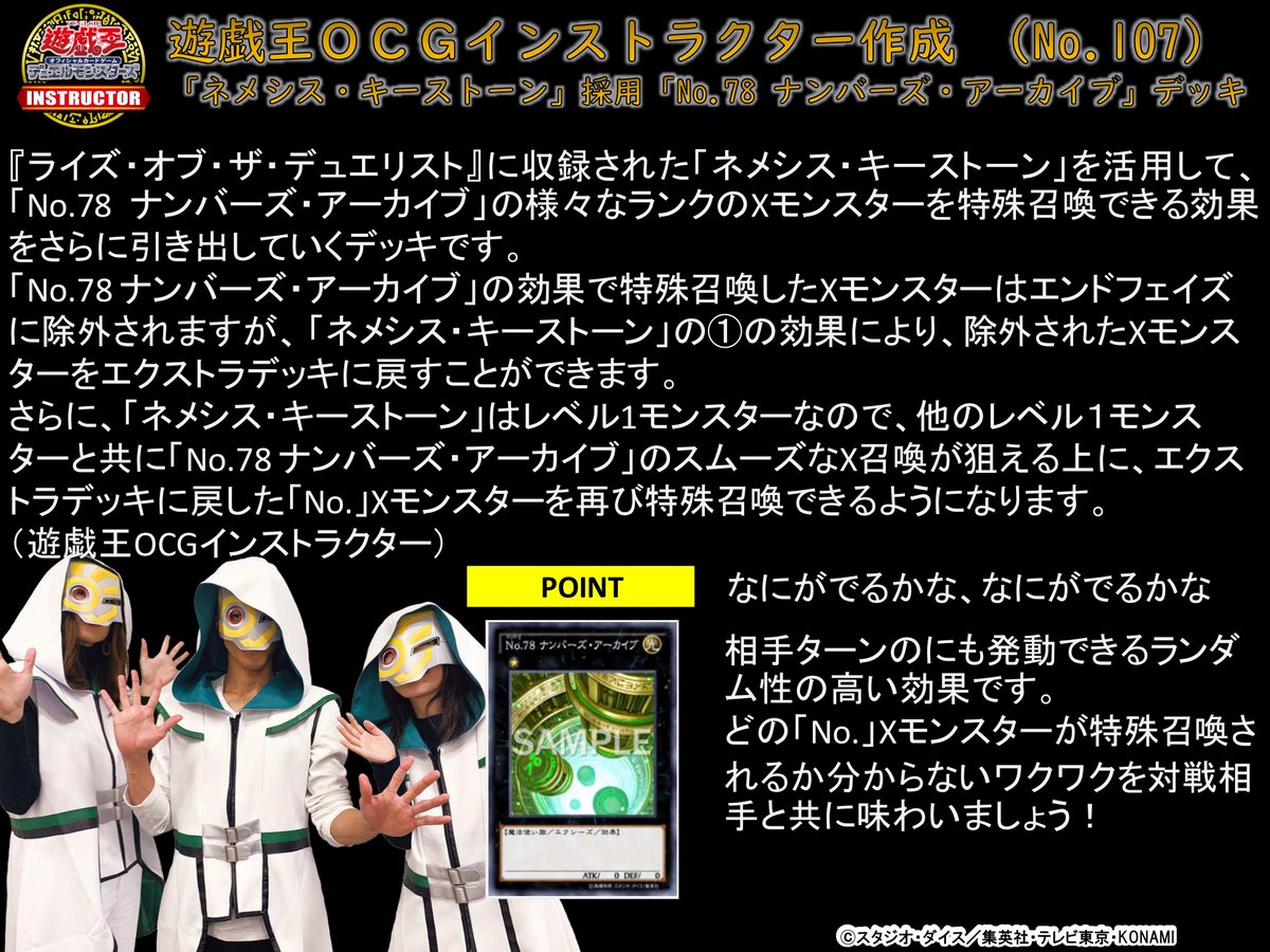 公式 遊戯王ocgインストラクター Twitterren インストラクターデッキ 紹介 ライズ オブ ザ デュエリスト 収録カードを採用したデッキレシピを紹介 ネメシス キーストーン 採用 No 78 ナンバーズ アーカイブ デッキ No エクシーズモンスター 公式 遊戯王ocgインストラクター Twitterren インストラクターデッキ 紹介 ライズ オブ ザ デュエリスト 収録カードを採用したデッキレシピを紹介 ネメシス キーストーン 採用 No 78 ナンバーズ アーカイブ デッキ No エクシーズモンスター