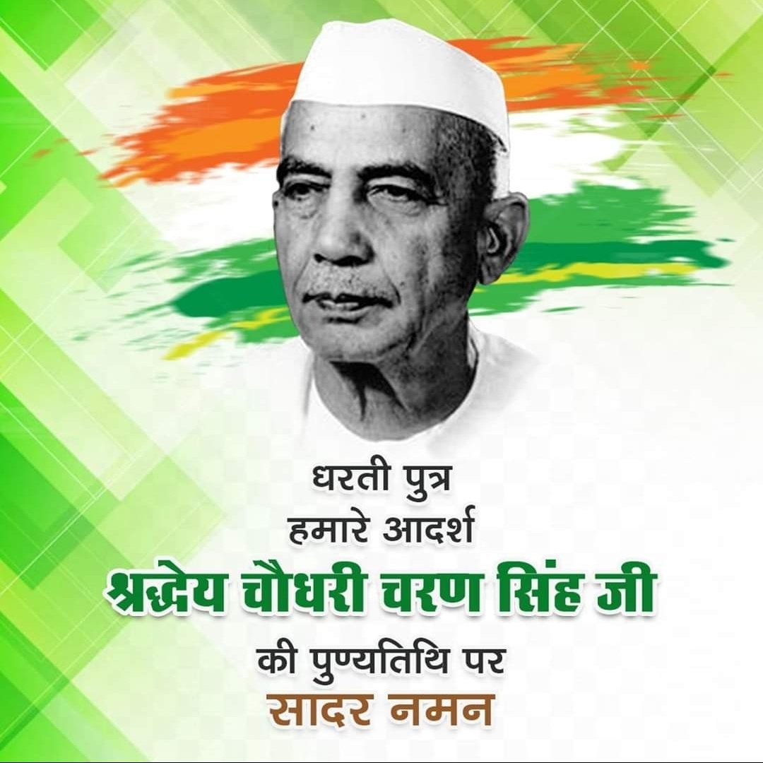 PushpenderHood2's tweet photo. #चौधरी_चरण_सिंह #भारतरत्नचौधरीचरणसिंह #choudharycharansingh #धरती_पुत्र https://t.co/J5Bk2cvn4B