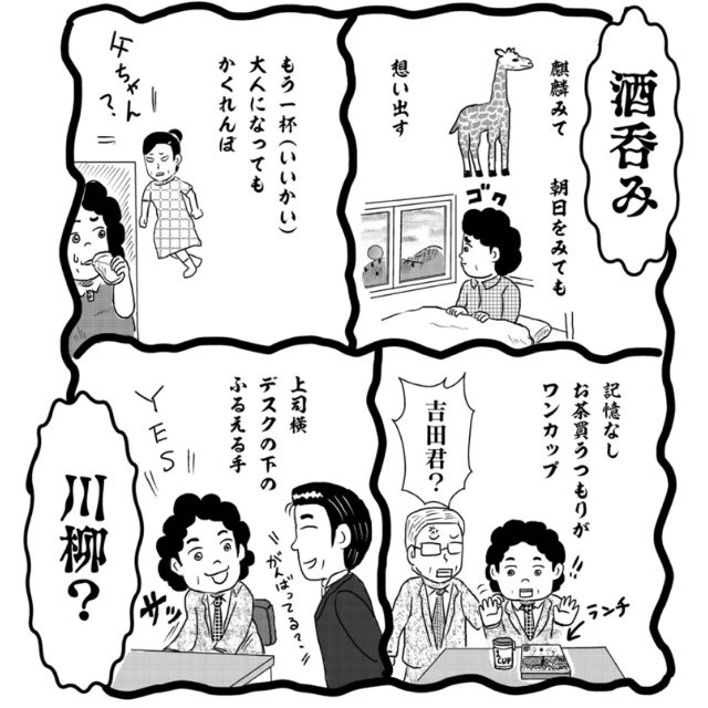 サラリーマン川柳のうらでひっそりと私の父がやっていた
アルちゅ…酒呑み川柳
第一位は
麒麟見て 朝日を見ても 思い出す
です
#サラリーマン川柳
https://t.co/wvJ6pMeLaZ