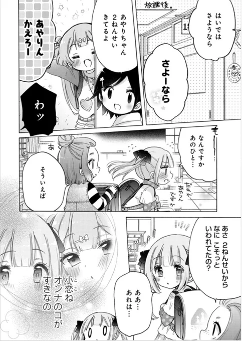 お姉さんは女子小学生に興味があります。 第32話 あたらしい1ねんせい(後編) / 柚木涼太 - ニコニコ静画 (マンガ) https://t.co/FuT6GSkvqo
ニコニコ更新きてました〜☺️ 