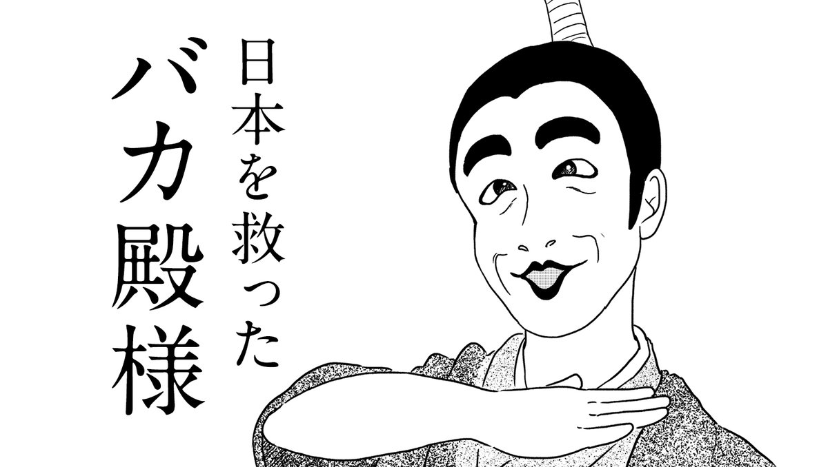 Twoucan バカ殿様 の注目ツイート イラスト マンガ コスプレ モデル Twoucan バカ殿様 の注目ツイート イラスト マンガ コスプレ モデル