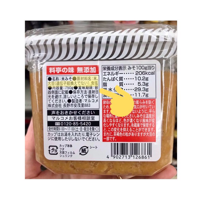 味噌は離乳食におすすめの調味料 いつから使えるの 選び方は
