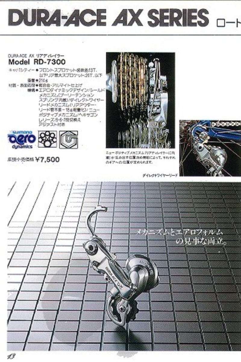 その後、あまり知られてないがデュラエースAXでもポジトロンシステムは【ニューポジティブシステム】として導入されていた。

本格的な採用は1983年
次の7400系デュラエースで「インデックス・システム」として全面採用。

これが今のスポーツ車用インデックスシステムの基礎となった。 