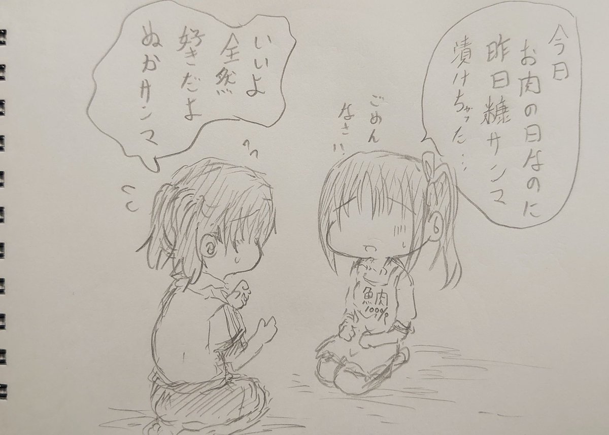 肉の日の姉。 