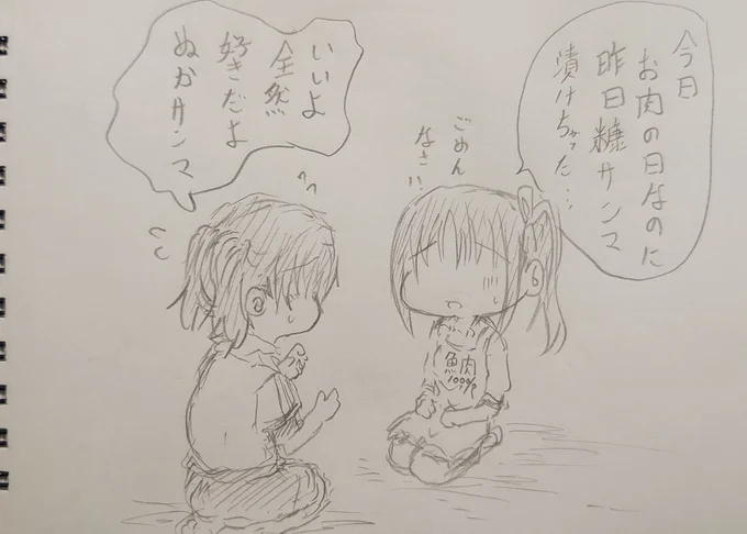 肉の日の姉。 
