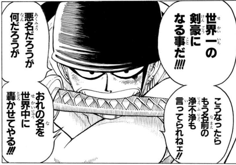 Shimi Onepiece大好きな社会人 Onepieceキャラ紹介 ロロノア ゾロ 海賊 麦わらの一味 戦闘員 東の海 イーストブルー のシモツキ村出身 世界一の大剣豪を目指す 三刀流 の剣士 緑色の頭髪や腹巻が特徴 親友はくいな 懸賞金推移 6 000万 1億