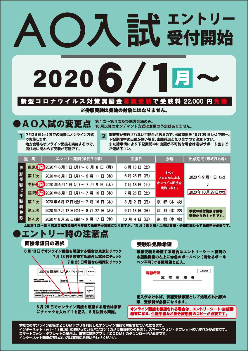 京都建築大学校 京都建築大学校ではaoエントリー開始に合わせて6月より学校説明会を開始します 開催日 6月6日 土 6月14日 日 6月21日 日 6月28日 日 詳細 お申込みはこちらから 参加方法 T Co S0nvshh6wu Ao入試 T 京都建築大学校 京都建築大学校ではaoエントリー開始に合わせて6月より学校説明会を開始します 開催日 6月6日 土 6月14日 日 6月21日 日 6月28日 日 詳細 お申込みはこちらから 参加方法 T Co S0nvshh6wu Ao入試 T