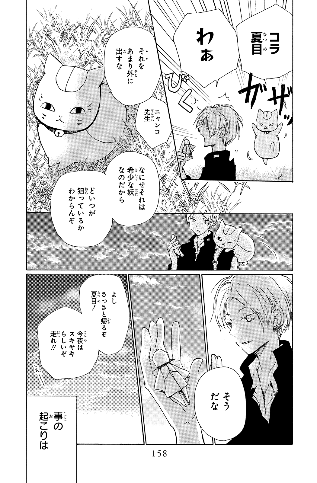 夏目友人帳 公式 on X: 