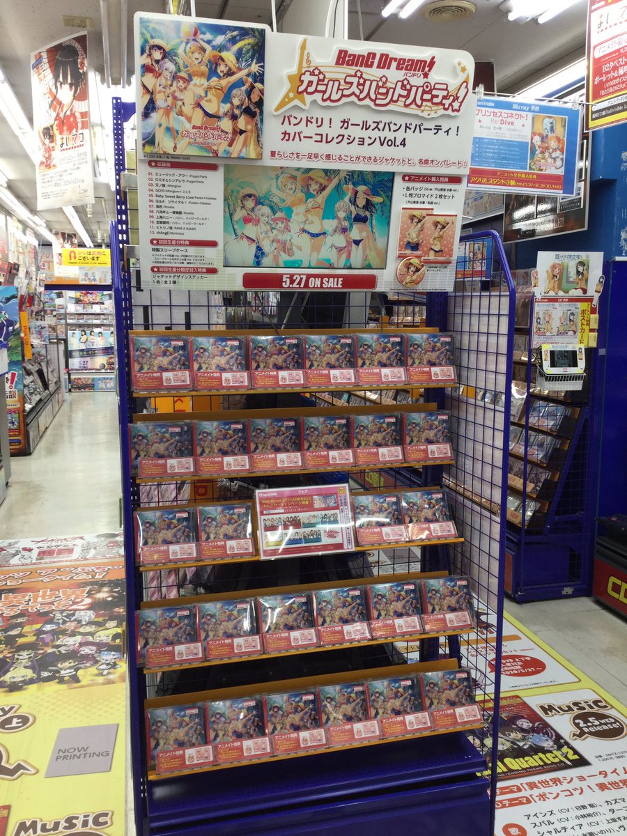 アプリ利用で1p貯まります アニメイト秋葉原本館 Cd販売情報 Bang Dream バンドリ ガールズバンドパーティ カバーコレクション Vol 4 絶讃発売中 アニメイト特典 は 缶バッジ ブロマイド2種セット になります こちら1階でもお取り扱い