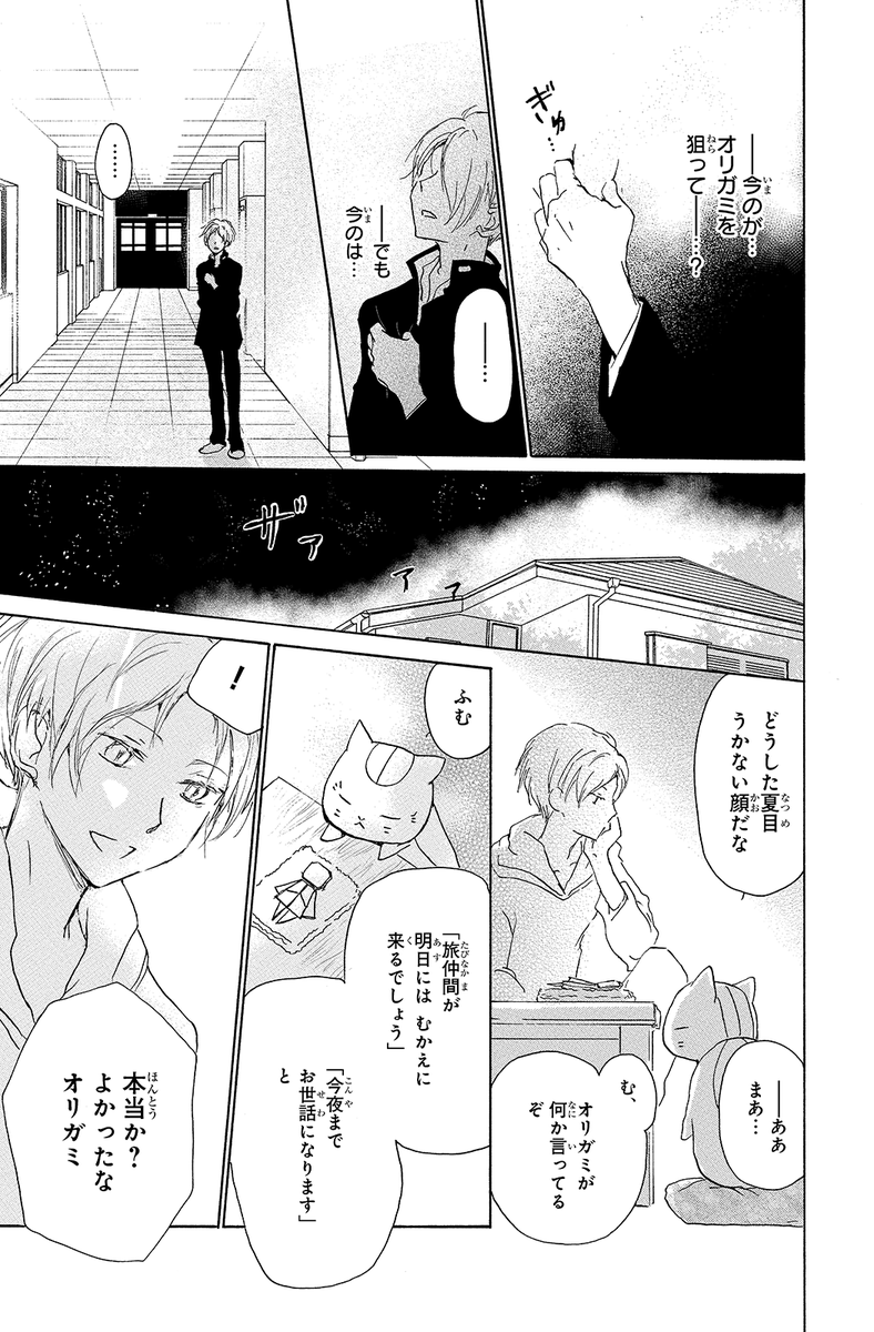 夏目友人帳 ニャンコ先生 第99話 24巻 7 8 夏目友人帳公式ツイッターの漫画