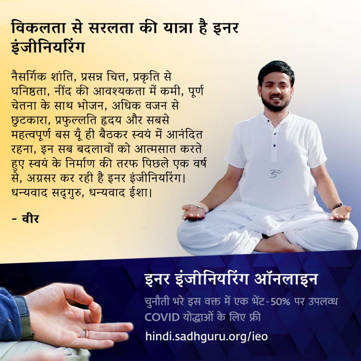 iamTapanPandya's tweet photo. @SadhguruJV 🙏#MyInnerEngineering
#OneWayToTransform

With a wish that every human being should experience this inner strength, 
#IEO is being offered at50%to all and free to all COVID warriors.Available in Hindi and Marathi as well.

To register/ know more plz click-
https://t.co/poiBq49yNm https://t.co/3gthgzzYUS