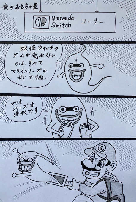 マンガ ニンテンドースイッチ#妖怪ウォッチ#どうぶつのもり 