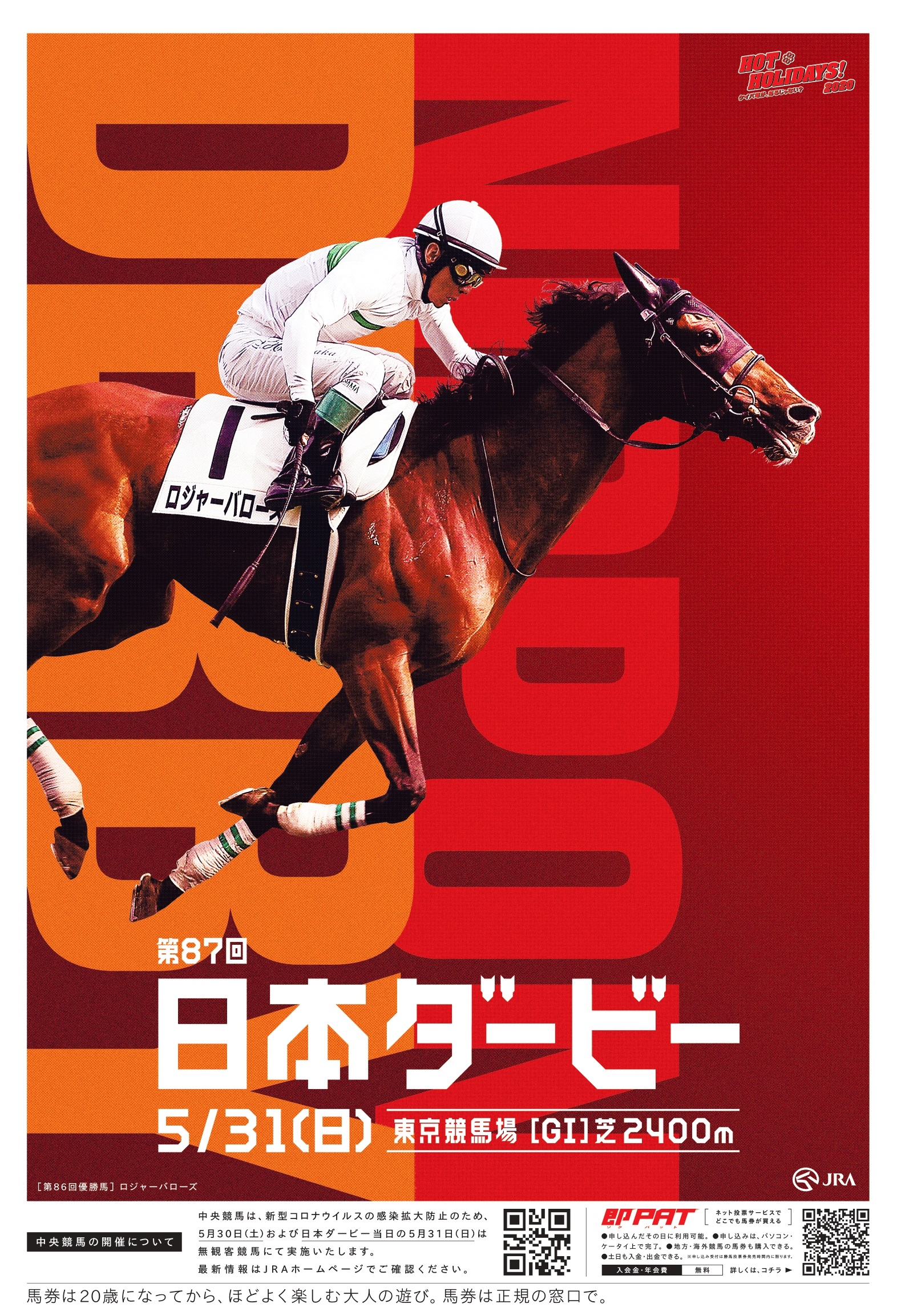 日刊ゲンダイ 競馬 En Twitter 日本ダービーのｊｒａ広告です 赤が基調 昨年の勝ち馬ロジャーバローズの父は０５年の３冠馬ディープインパクト 父ディープと同じ 赤帽 ５番枠は息子で２冠を狙うコントレイル そして 目下 トレンド入りは ブルーインパルス