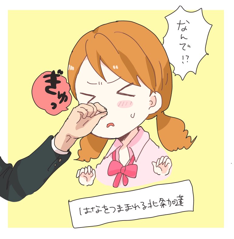 どん兵衛 בטוויטר Odaibako Dondonbate T Co 9huqtlzbym 鼻をつまむ北条加蓮 なぜ しかもつまませちゃった どん兵衛 בטוויטר Odaibako Dondonbate T Co 9huqtlzbym 鼻をつまむ北条加蓮 なぜ しかもつまませちゃった