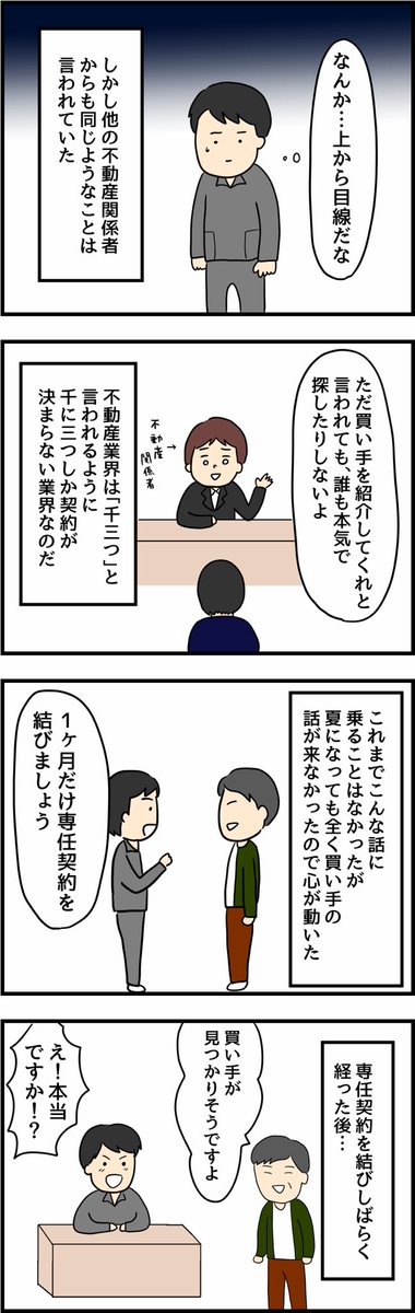 父の1億円借金返済記14 