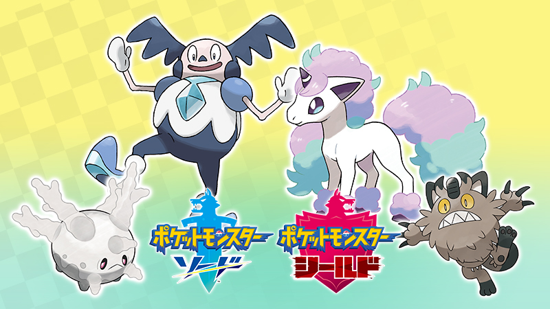 ポケモン剣盾 ふしぎなおくりものでポニータ ガラルの姿 とボールセットをゲットしよう 掲載日 年5月31日