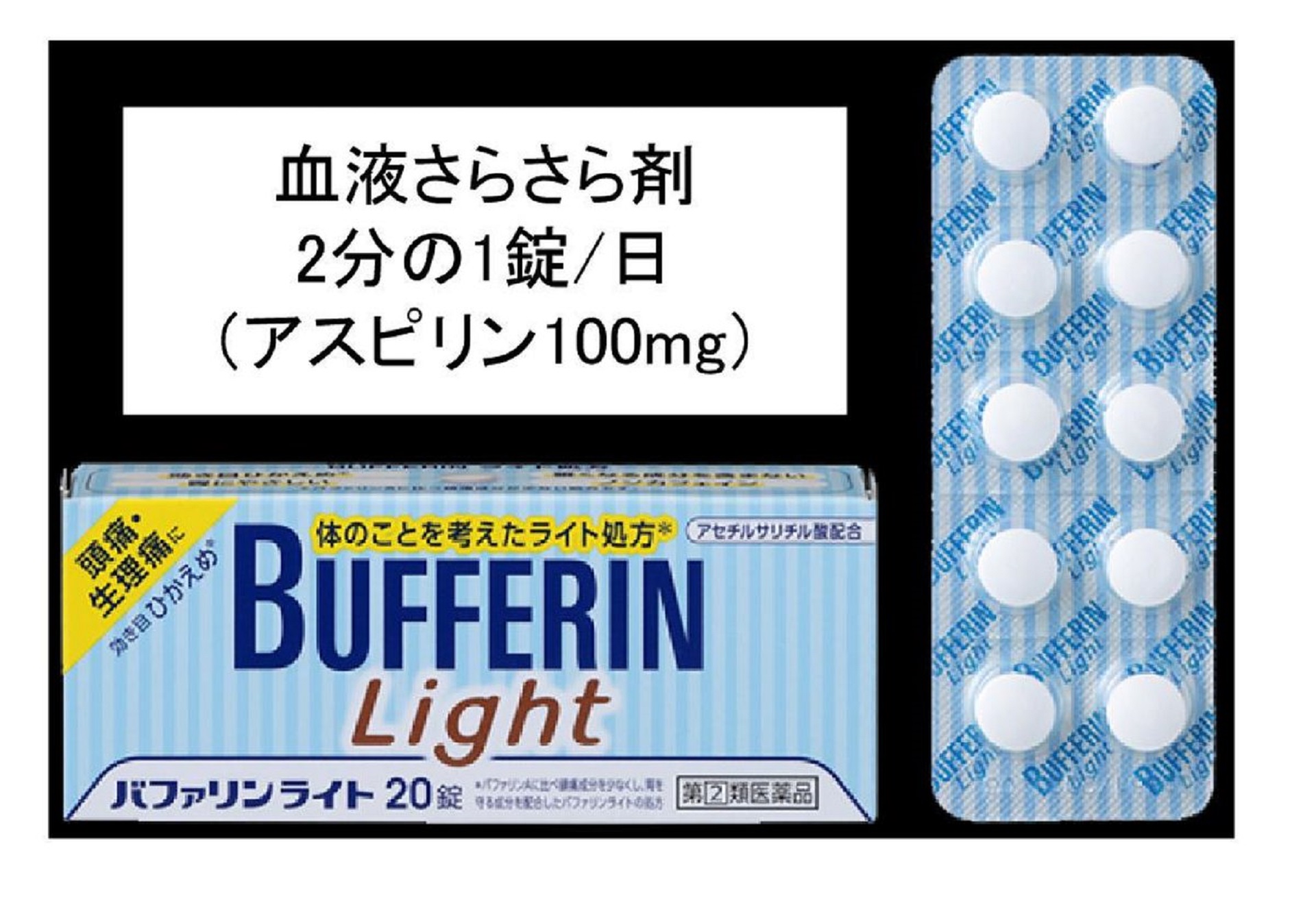 ビルケランド 世 On Twitter 錠剤を4分の1にカットするのは難しいと思います せめて2分の1カットかと存じます バファリンライトで したら2分の1で100mgの量となり血液サラサラ剤として処方される低容量アスピリンの1日分だと考えられます 錠剤カッターはアマゾン