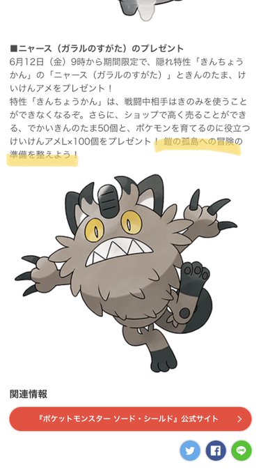ニャースのtwitterイラスト検索結果 古い順