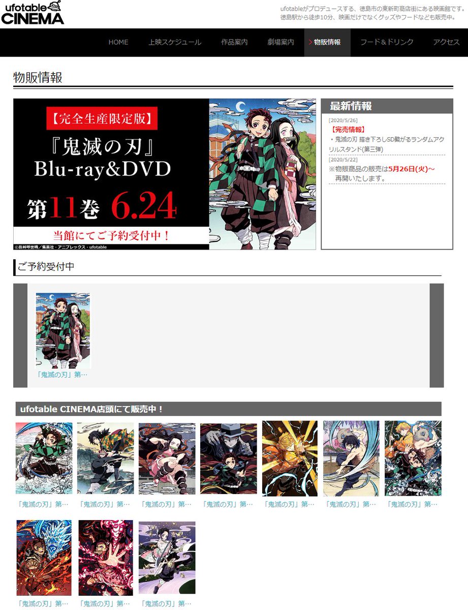 Ufotable Cinema 物販情報 当館でも Ufotable系列店舗にて販売中の 鬼滅の刃 一部商品をお取り扱いしております 当館の物販情報ページにて 現在お取り扱い中の商品を掲載しておりますので 是非こちらもご参考にして下さいね 詳しくは Ufotable Cinema 物販情報 当館でも Ufotable系列店舗にて販売中の 鬼滅の刃 一部商品をお取り扱いしております 当館の物販情報ページにて 現在お取り扱い中の商品を掲載しておりますので 是非こちらもご参考にして下さいね 詳しくは