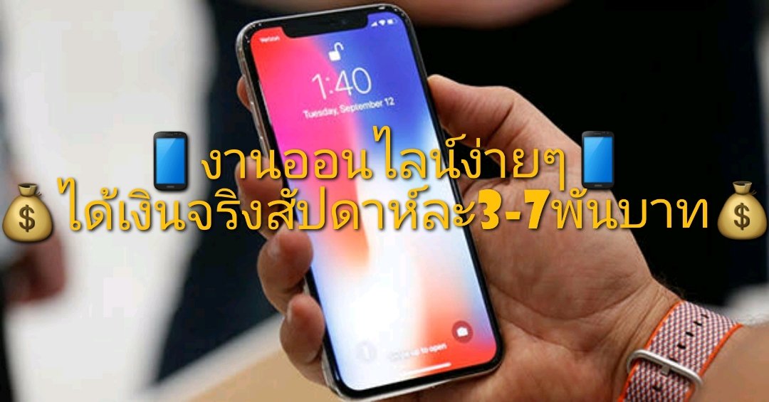 P58887350's tweet photo. 📌รับสมัครคนช่วยคอนเฟิร์มออเดอร์
📌มีสคริปการตอบลูกค้า
📌รายได้สัปดาห์ละ 3,000-7,000฿
📌รับ ช/ญ อายุ 18 ปีขึ้นไป
📌ไม่ใช่งานลูกโซ่
📌ถูกกฎหมาย💯%
👇สนใจงานแอดไลน์👇
🆔️Line : @655uzxgo มี@
🆔️Line : @655uzxgo มี@
#วินพร้อมยังแฟนบอยจริงจังนะ #เราไม่ทิ้งกัน #JUNGKOOK #หางาน https://t.co/bNKPQSIoJe