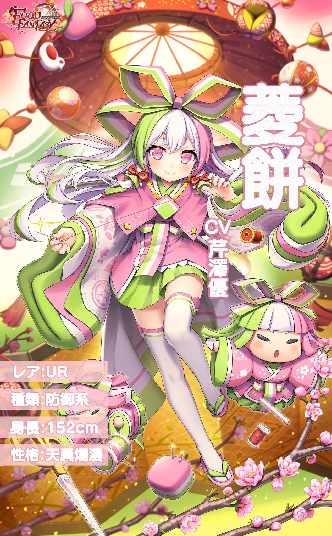 公式 Food Fantasy フードファンタジー 食霊百科 菱餅 Cv 芹澤優 天真爛漫な女の子 傷付きやすく 特定の者とだけ仲良くする傾向がある 気に入った人に その人そっくりの厄除け人形を作ってあげるのが好き 水の流れも好きで これも厄除けに