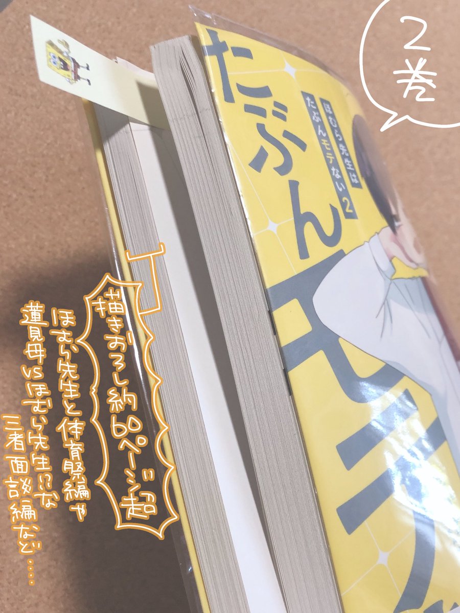 『ほむら先生はたぶんモテない』
単行本を買おうか迷っている方へ?
よく描き下ろしどのくらいですか?と聞かれるのでまとめてみました!各巻描き下ろし結構ボリューミー&ぶっちゃけ内容は描き下ろし分の方が全巻において濃いので、良かったらぜひ単行本でも読んでみてね!

https://t.co/iwB8TcqCwM 