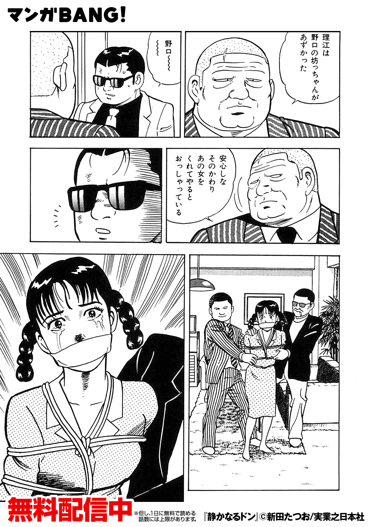 マンガbang 人気マンガが無料で読める Na Twitteri 部屋にいたのは拘束された女性 いつも静かなドンが本気で怒る 静かなるドン 無料試し読み Ios T Co R4onjtiudg Android T Co Frohr1h0s4