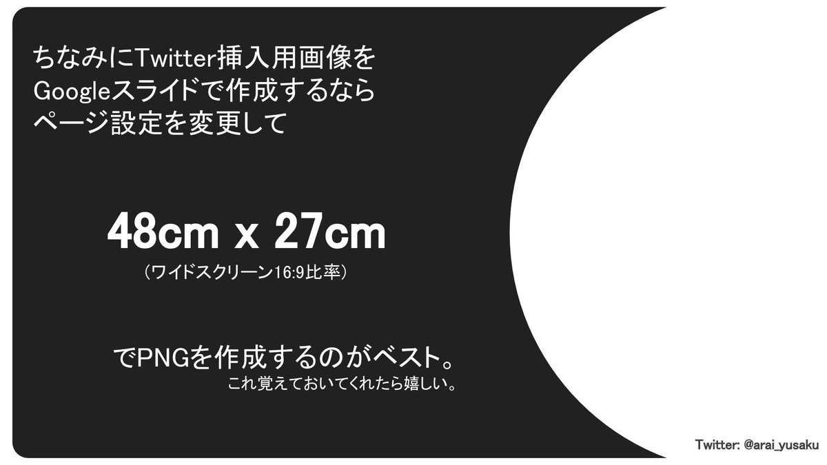 新井勇作 One Photo Twitterに資料を挿入する方法を試行錯誤した結果 やっぱりgoogleスライドが最強な気がするのでオススメするよ 家族に教えるつもりで作成したから Googleスライドって何 っていう人もこれ見てね ポイントは4枚目 ページ設定から