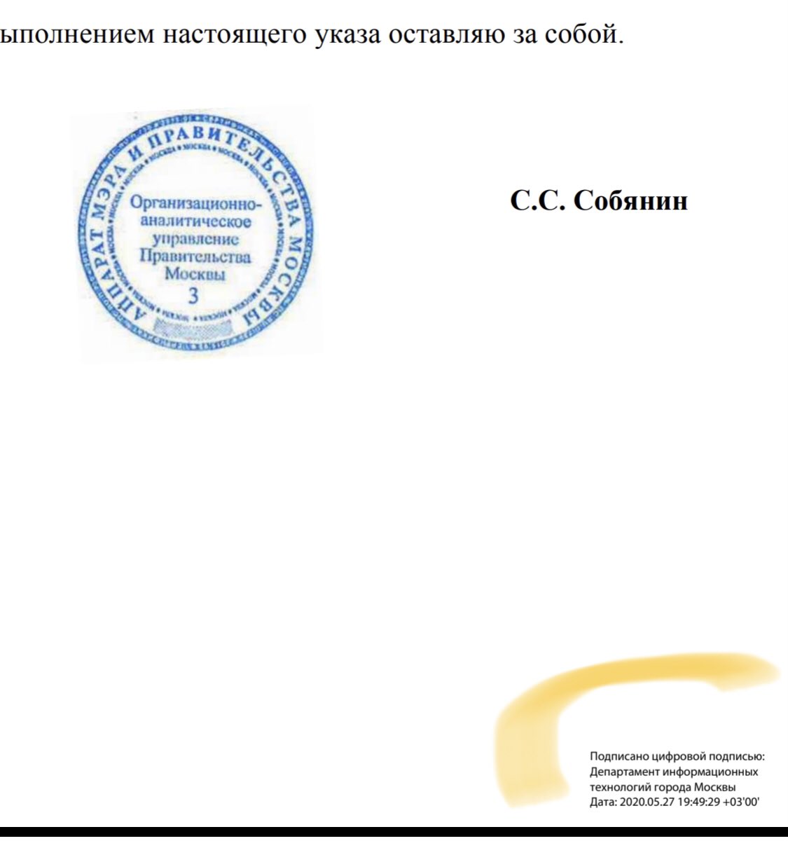 Письмо с печатью и подписью