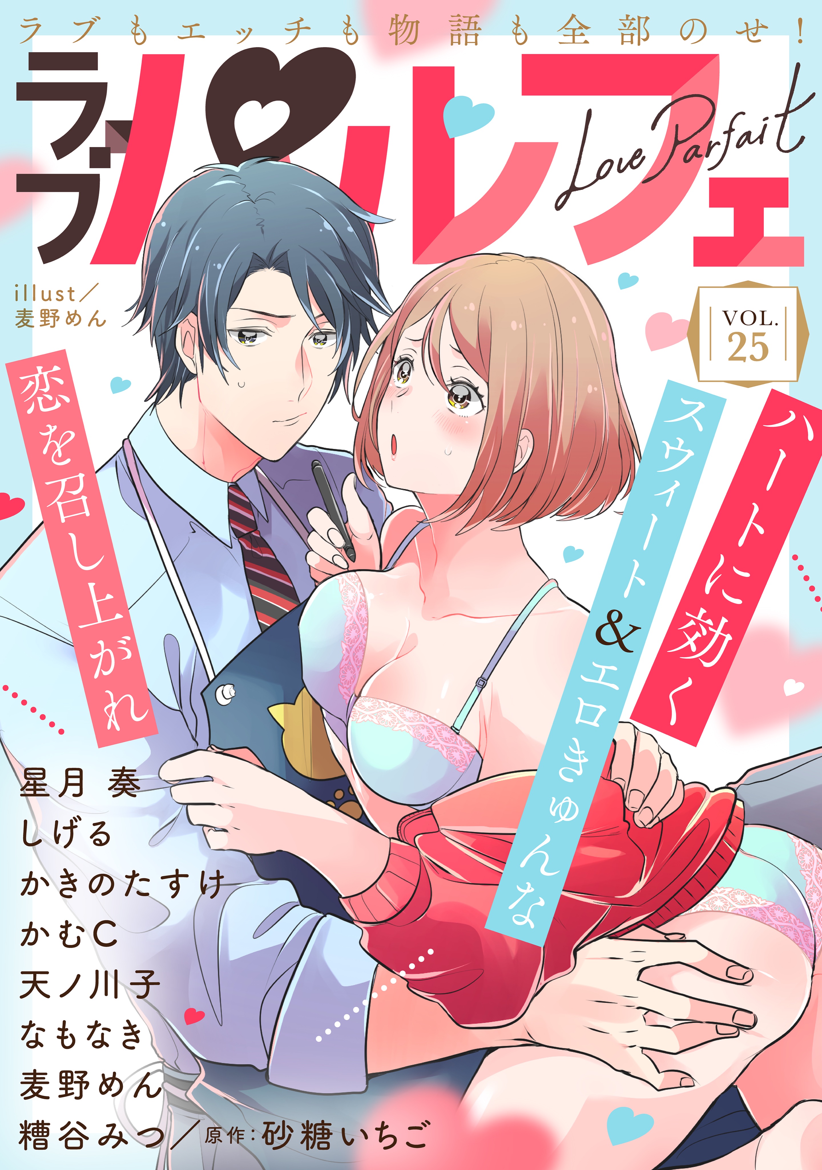 ラブパルフェ編集部 Vol 25試し読み 今夜 めちゃくちゃに抱きます ワケあり男子といきなり同棲 始めました 3 著 しげる T Co Zzcowkvyno 恋人として着実に甘い空気を深めていく二人 一途で積極的な一真の言動に純はいつもペースを乱され