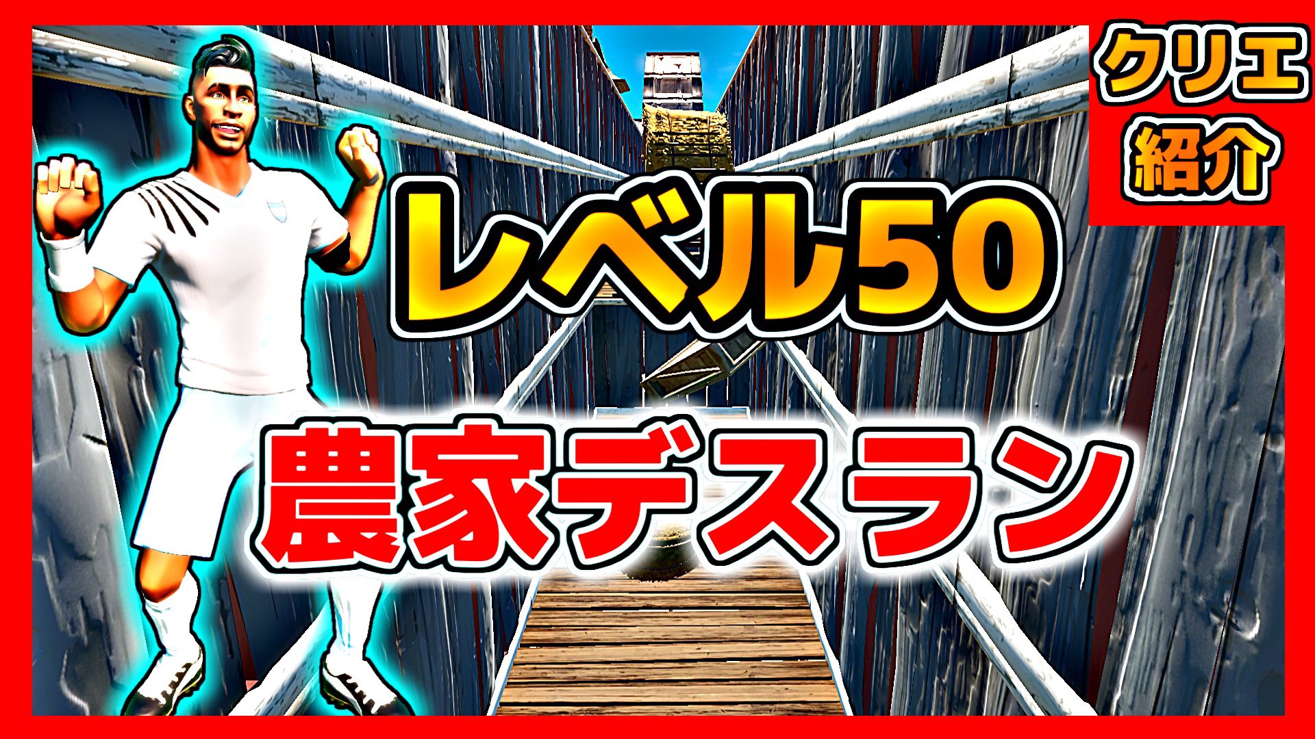 ヨシ フォートナイト 農家デスランレベル50 クリエイティブコード紹介 Youtube T Co Pbfvvipnv9 このアスレ難しかった笑 フォートナイト アスレチック クリエイティブコード紹介 T Co 6axa6nlncz Twitter