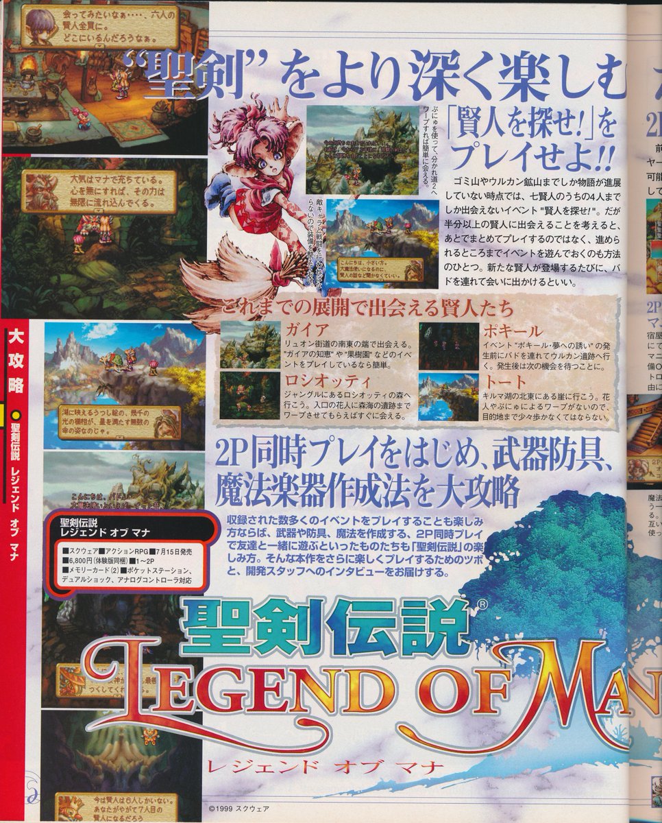Frank Dewindt Ii Legend Of Mana The Playstation Magazine July 30th 1999 Scans I Scanned An Awesome Game With Amazing Sprite Work Part 3 4 T Co Qeoj9sczmb